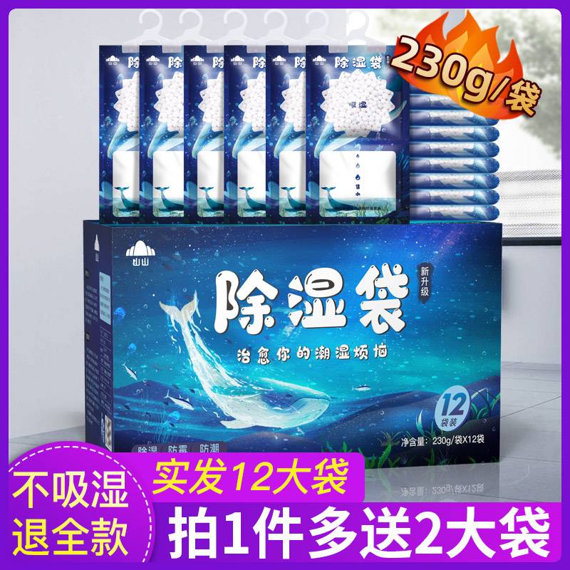 山山吸水神器除湿袋可挂式防霉干燥剂防潮剂衣柜室内房间吸潮吸湿