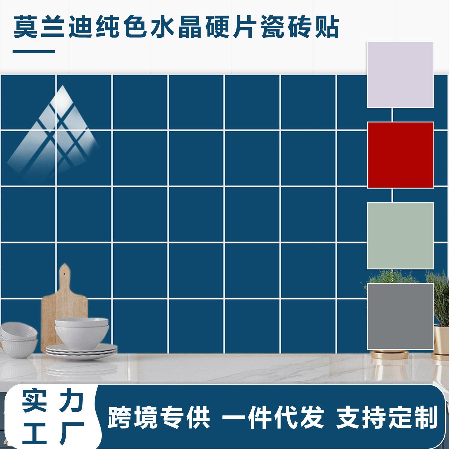 10片装莫兰迪纯色水晶硬片瓷砖贴