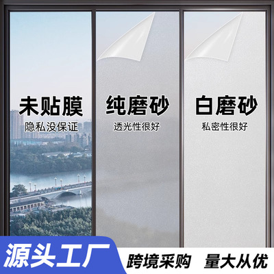 磨砂玻璃贴膜窗贴防窥透光不透人