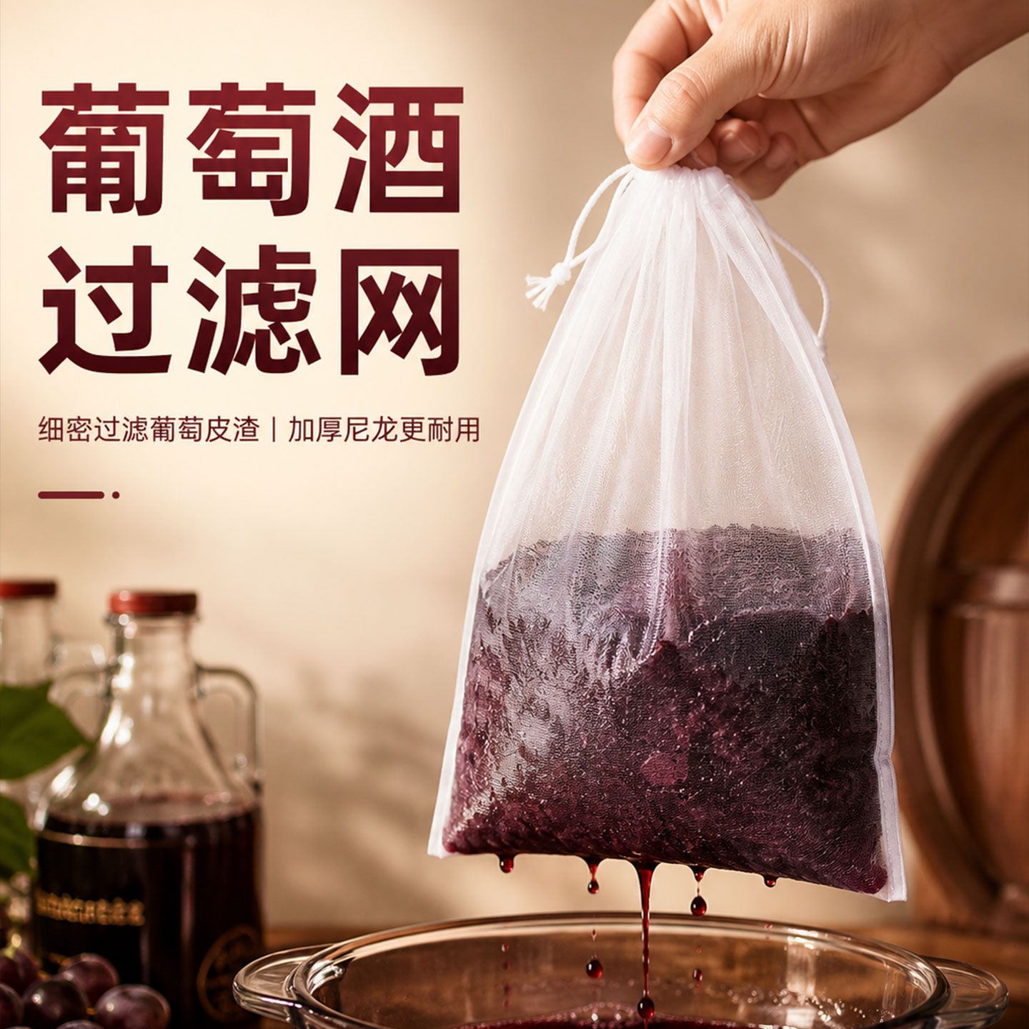 食品级尼龙超细酒渣滤酒器图片