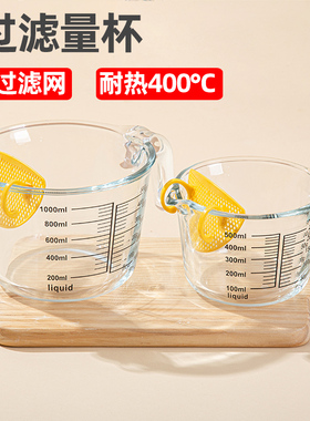 玻璃量杯耐高温有手柄食品级过滤网厨房烘焙刻度杯打蛋热牛奶杯子