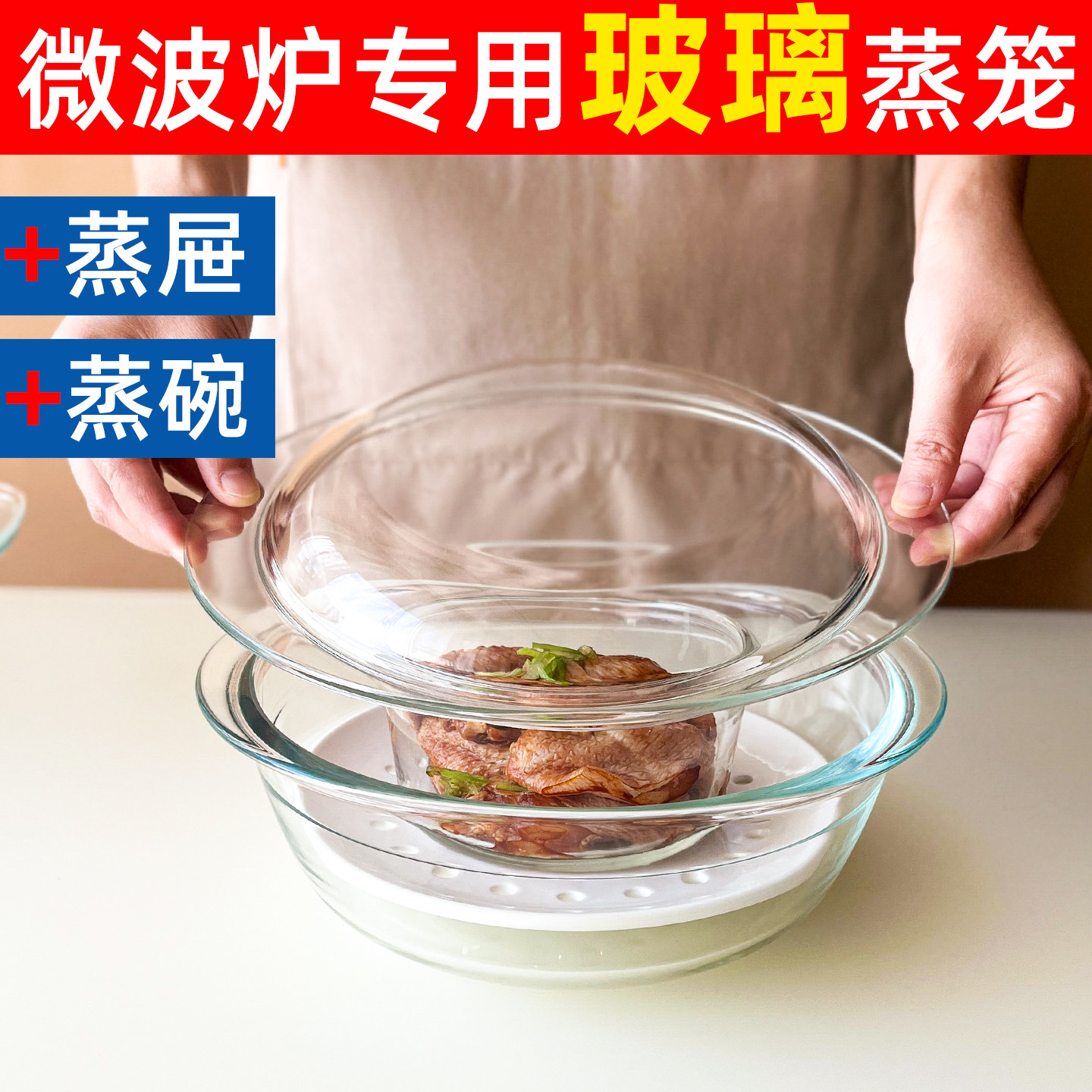 微波炉专用玻璃带盖蒸格