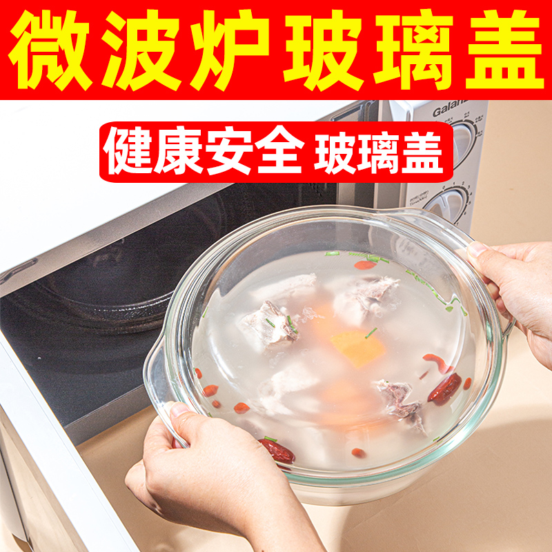 玻璃微波炉专用防溅盖