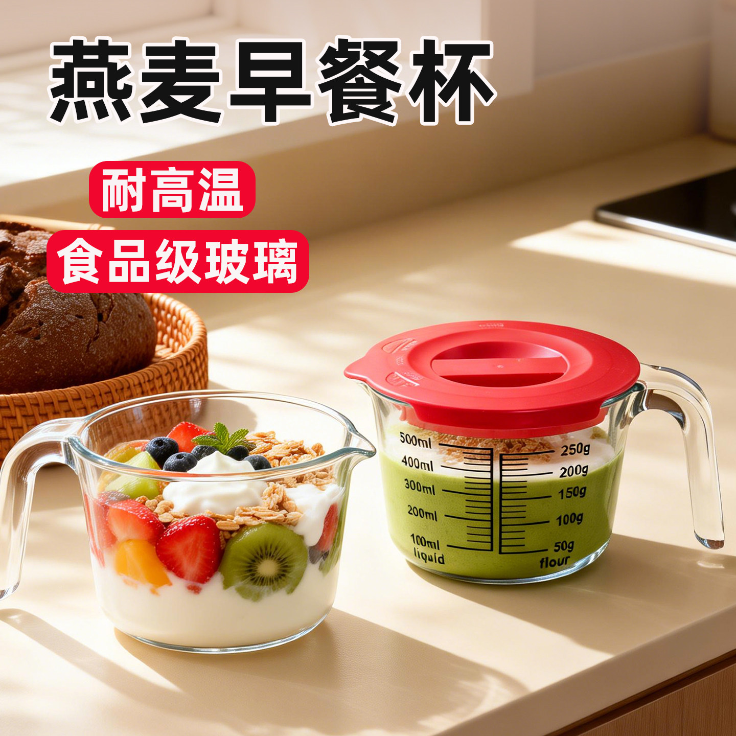 带盖高硼硅玻璃隔夜燕麦酸奶碗图片