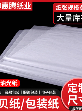 21克半透明纸油光纸拷贝纸白色纸光面油光纸包装纸服装印花隔色纸