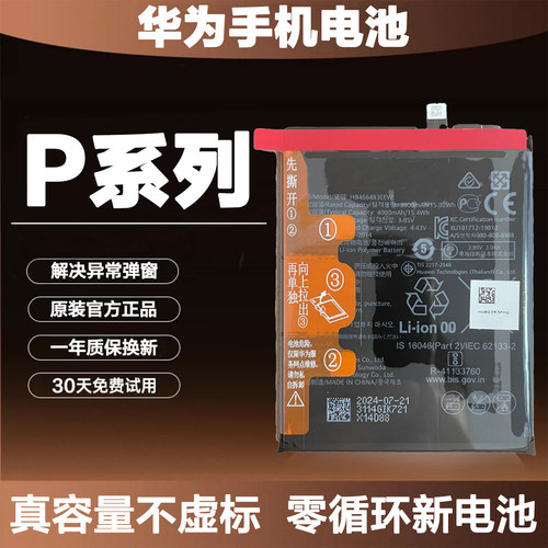 适用于华为P50E/P40pro+/P30/P20/P10plus手机全新原厂零循环电池