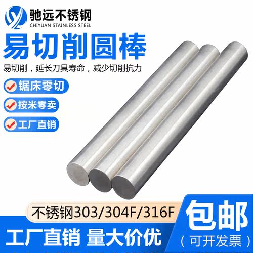 303易切削圆棒圆钢316六角棒304F圆锯机切零加工304空心六角管