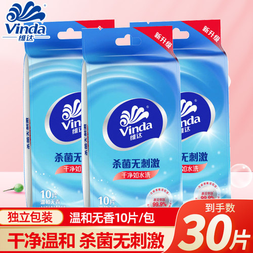 维达杀菌湿巾独立包装湿纸巾