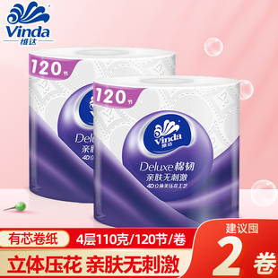 批发 维达纸巾卷纸家用棉韧卫生纸厕所纸厕纸无芯卷筒纸手纸家庭装