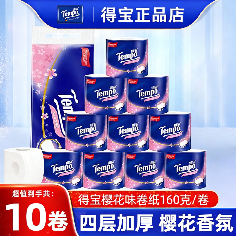 Tempo得宝卷纸樱花香1600克厚实卷筒纸卫生纸厕纸家庭卫生间纸巾,洗护清洁剂/卫生巾/纸/香薰,卷筒纸,淘宝优惠券,粉丝福利购,淘宝优惠卷