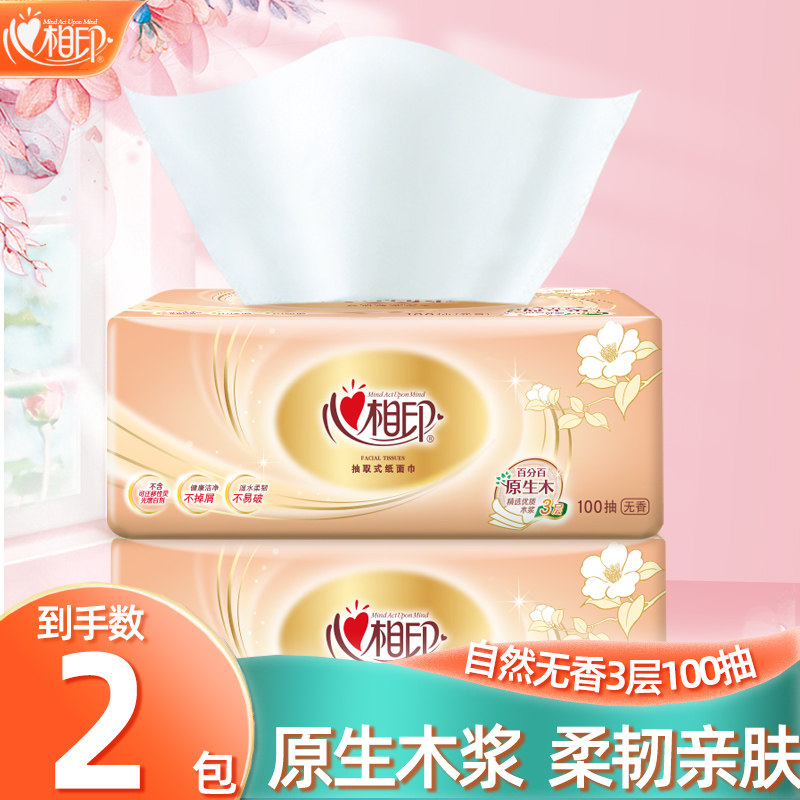 心相印抽纸经典纸巾家用餐巾纸面巾纸擦手纸实惠装3层100抽*2包卫生纸怎么样,好用不?