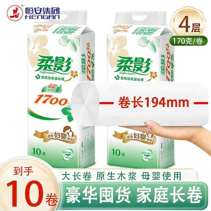 柔影卫生纸无芯长卷妇婴适用家用1700克手纸厕纸无芯纸巾实惠装