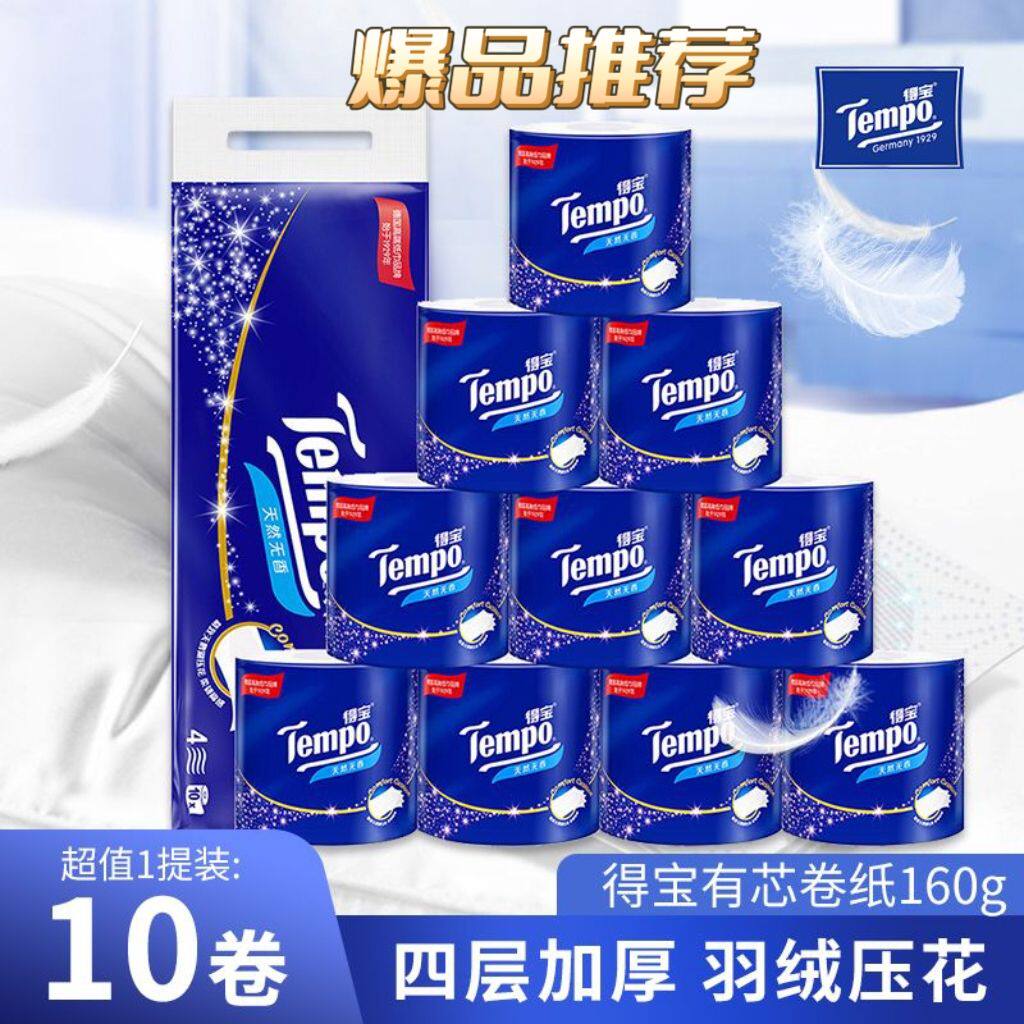 得宝有芯卷纸4层加厚10卷羽毛压花卫生纸家用厕纸卷筒纸实惠装