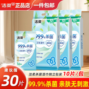 洁柔湿巾纸独立小包装绿茶新语单片装便携式一次随身装清洁湿纸巾