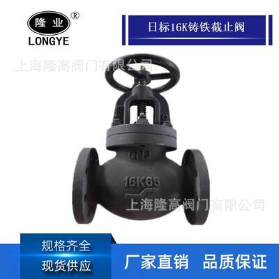 隆高阀门船用日标铸铁直通截止阀JISF730916K船用日标截止阀