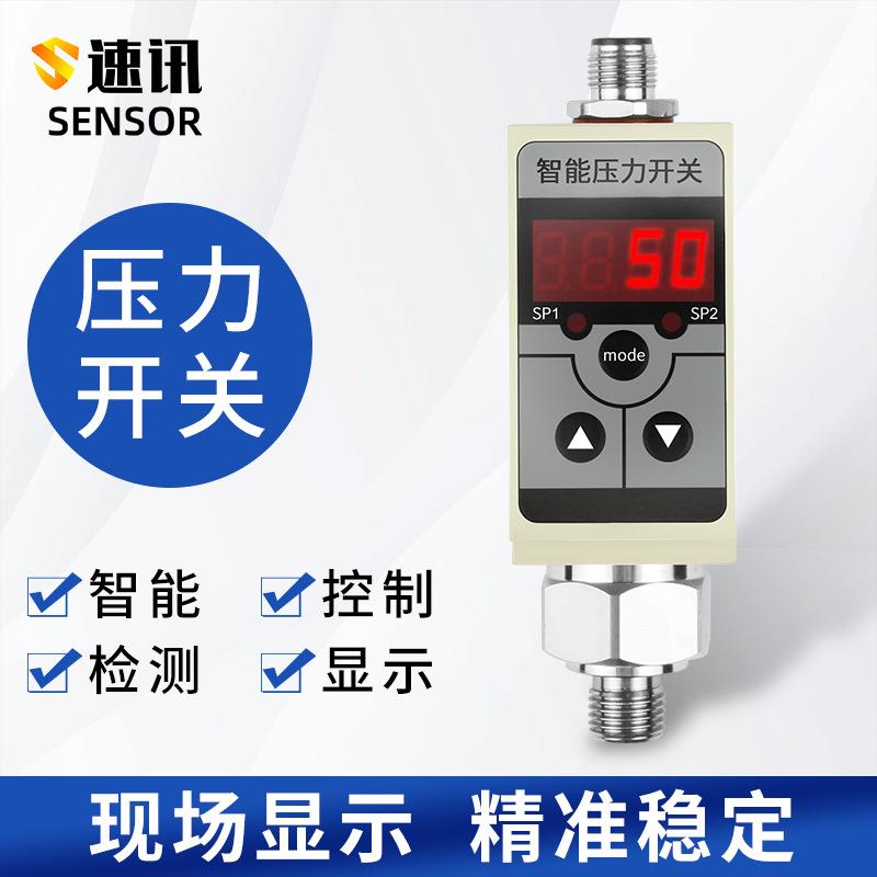 智能压力开关带数显NPN开关量控制器PNP模拟量输出4-20mA气压液压