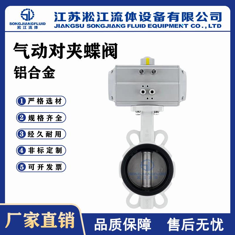 气动对夹蝶阀D671XP-16L铝合金体不锈钢板水处理系统软密封蝶阀