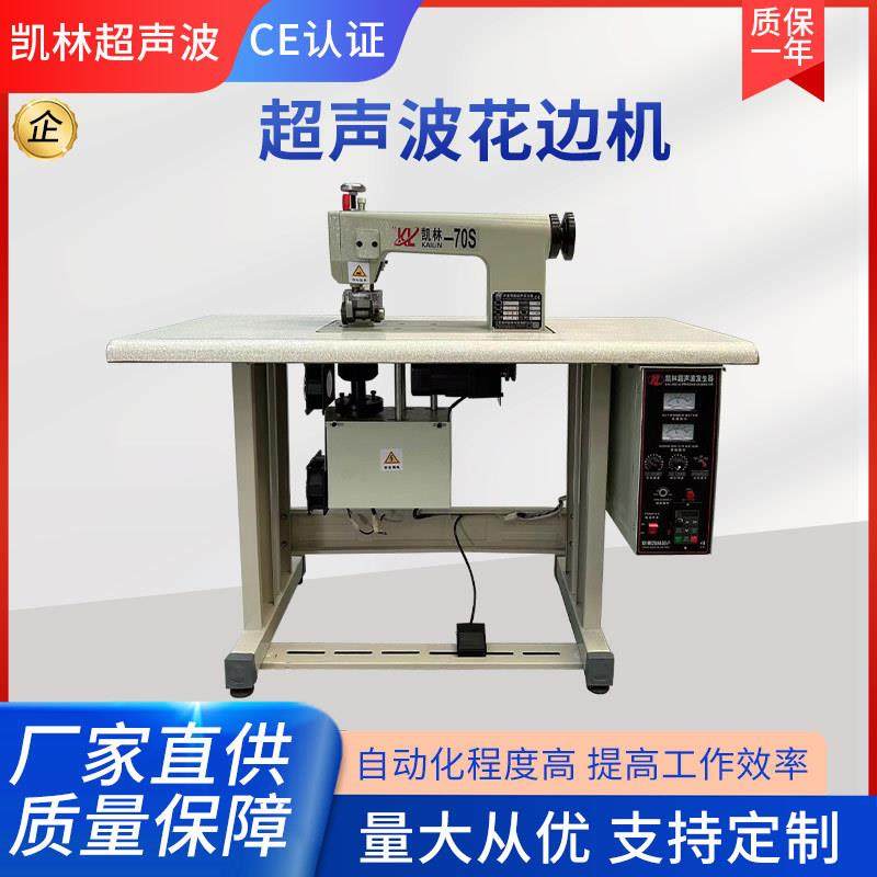 常州超声波花边机无线缝合超声波花边机压边机压花机缝纫机