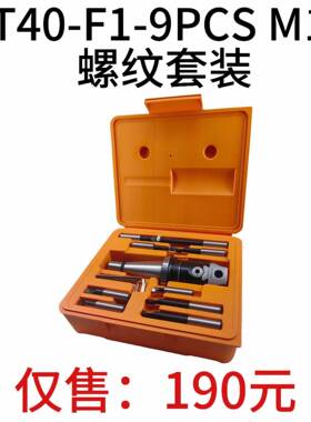 F1镗头套装NT40-F1-9PCSM16螺纹套装NT40镗刀柄F1-12mm镗头镗杆