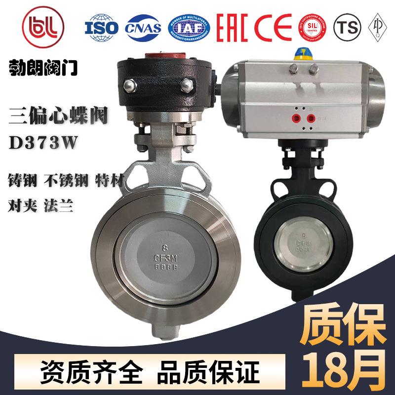 三偏心蝶阀D373W金属硬密封对夹蝶阀耐腐蚀耐高温铸钢不锈钢