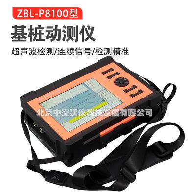 ZBL-P8100基桩动测仪小应变检测仪桩基检测仪低应变测桩仪