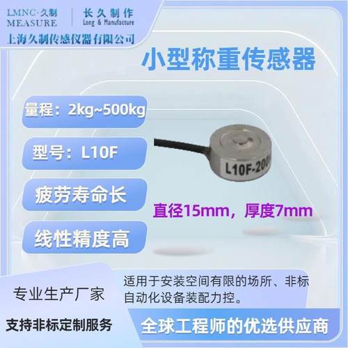 小型称重传感器-微小型膜盒式压力传感器-机械设备测力传感器1KN