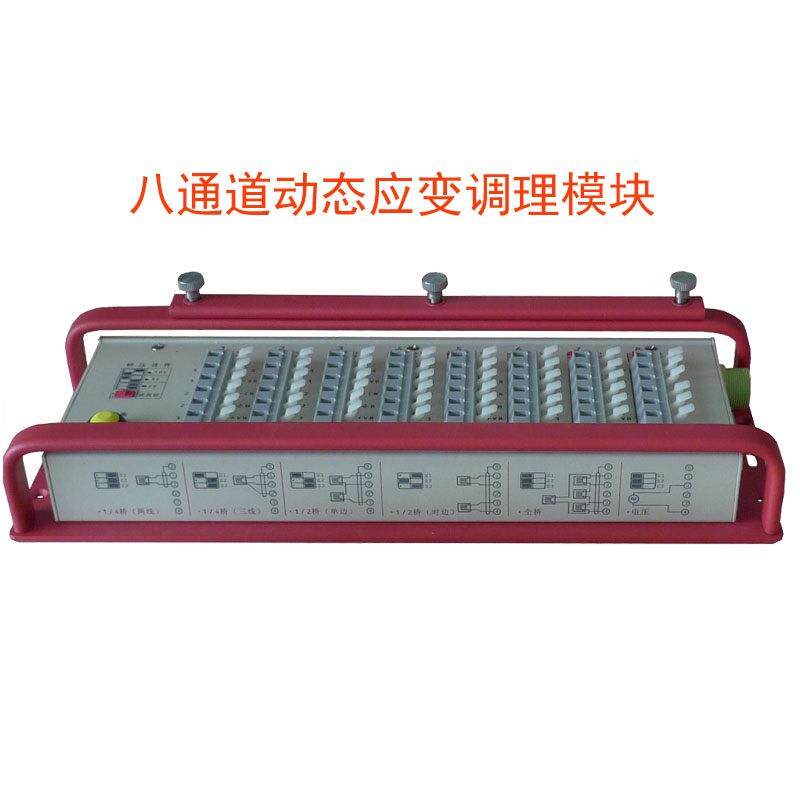 厂家直销应变调理器，1861A-4(8)通道应变调理器动态应变仪