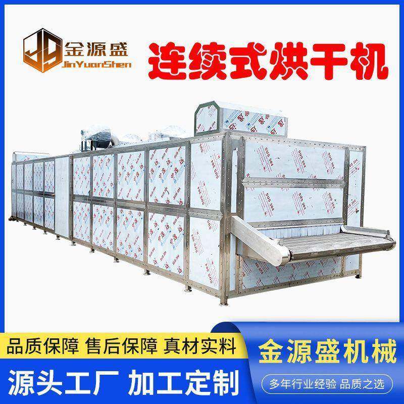 商用大型中药材烘干机全自动干燥设备红枣枸杞多功能烘干机器