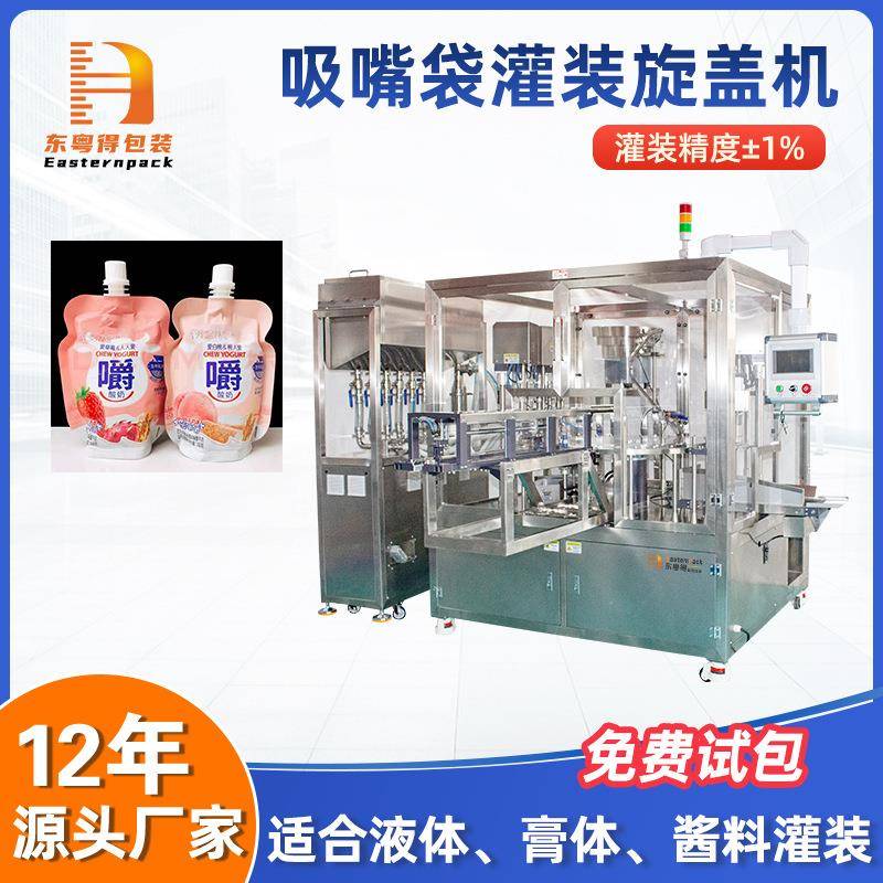 全自动吸嘴袋液体灌装机富氢水灌装旋盖包装机果冻果汁灌装设备