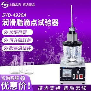 4929A润滑脂滴点试验器实验室润滑脂滴点检测仪 SYD