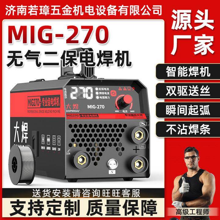 MIG-270无气二保电焊机工业级220v家用双电压焊机