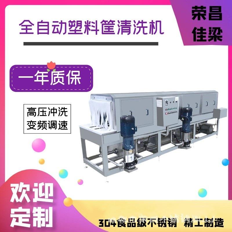 商用塑料周转框清洗机大型自动洗筐机塑胶箱篮子托盘洗刷设备