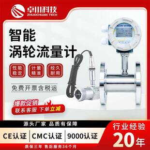 螺纹卡箍法兰涡轮流量计 液体涡轮流量计液体水柴油润滑油一体式