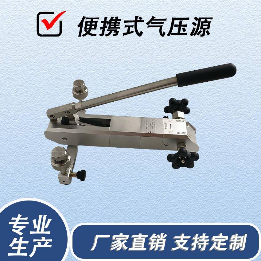 便携式气压源压力校验台便携式气压泵厂家设计