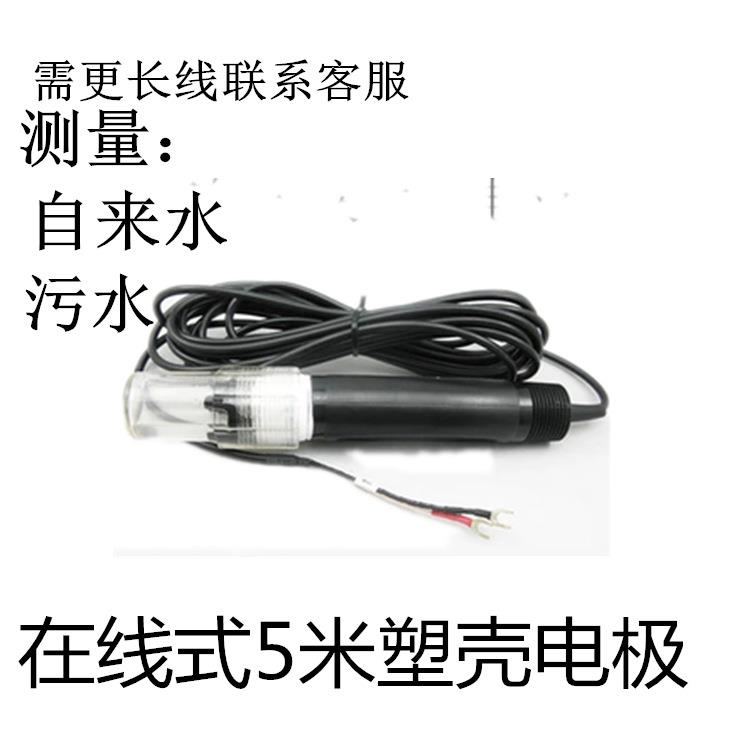 工业在线PH电极纯水污水PH探头PH传感器工业pH计电极脱硫电极