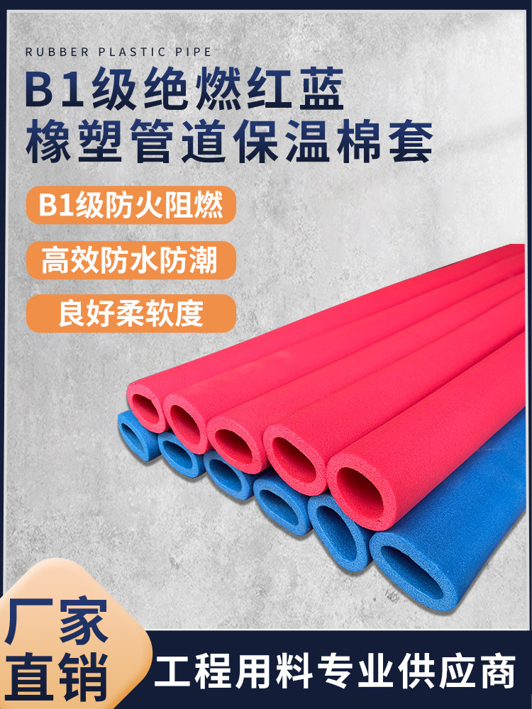 彩色橡塑保温管Ppr红色、蓝色水管保护套空调铜管铁管保护保温棉B