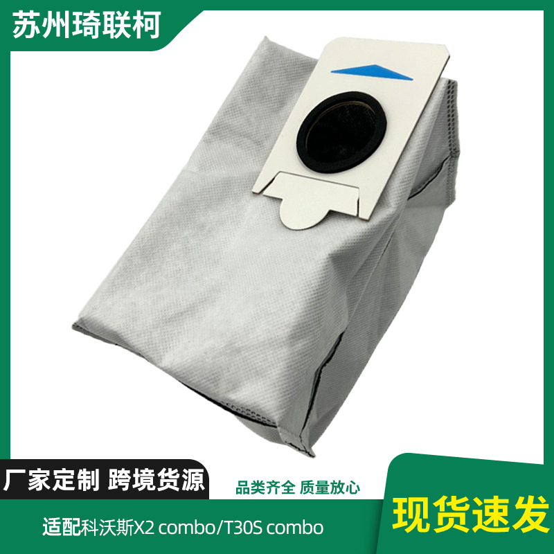 适配科沃斯X2combo/T30Scombo