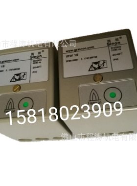 施能SINON 火焰监测器IEW15  IEW15/220  HJK15T-B-S