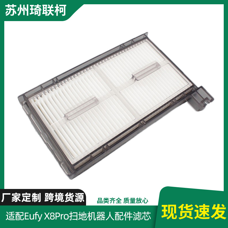 适配EufyX8Pro扫地机器人吸尘器