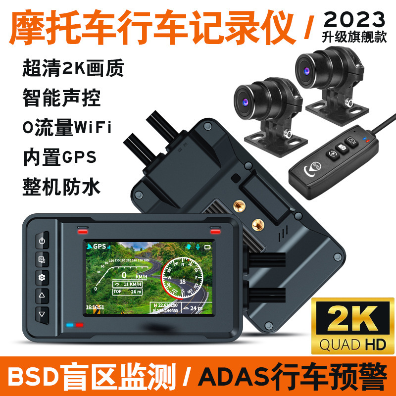 摩托车行车记录仪2K高清ADASBSD