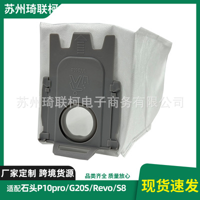 适配石头P10pro/G20S扫地机尘袋/