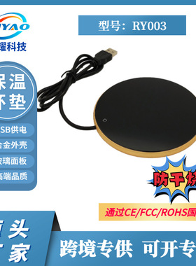USB加热杯垫保温杯垫牛奶咖啡杯垫茶杯垫USB恒温宝广告礼品RY003