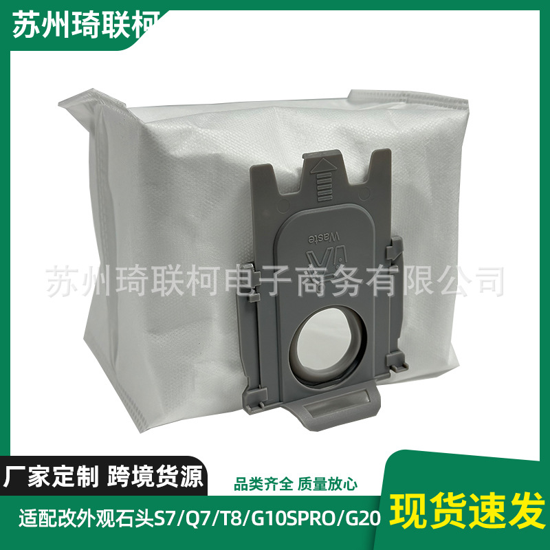 适配石头S7/Q7/T8/G10SPRO/G20扫