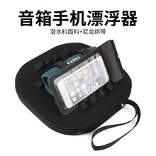 新品潜水料多功能音箱手机水上漂浮器 户外泳池收纳整理漂浮支架