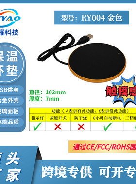 USB恒温加热杯垫牛奶酵素咖啡保温杯垫暖奶三档触摸调温RY004金色