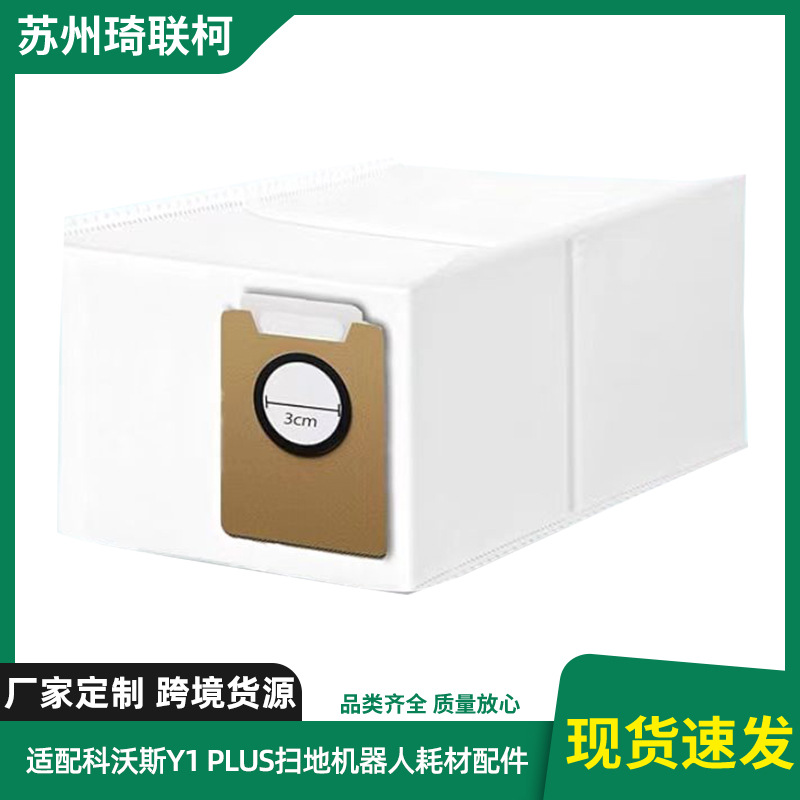 适配科/沃/斯Y1PLUS扫地机器人