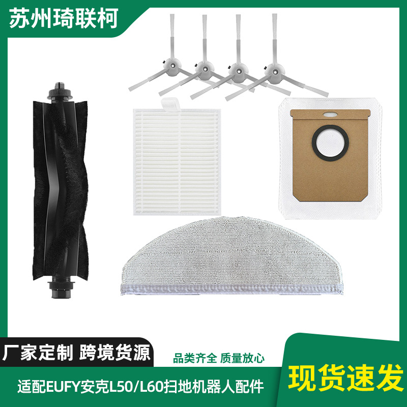 适配安克EufyL60尤菲扫地机器人