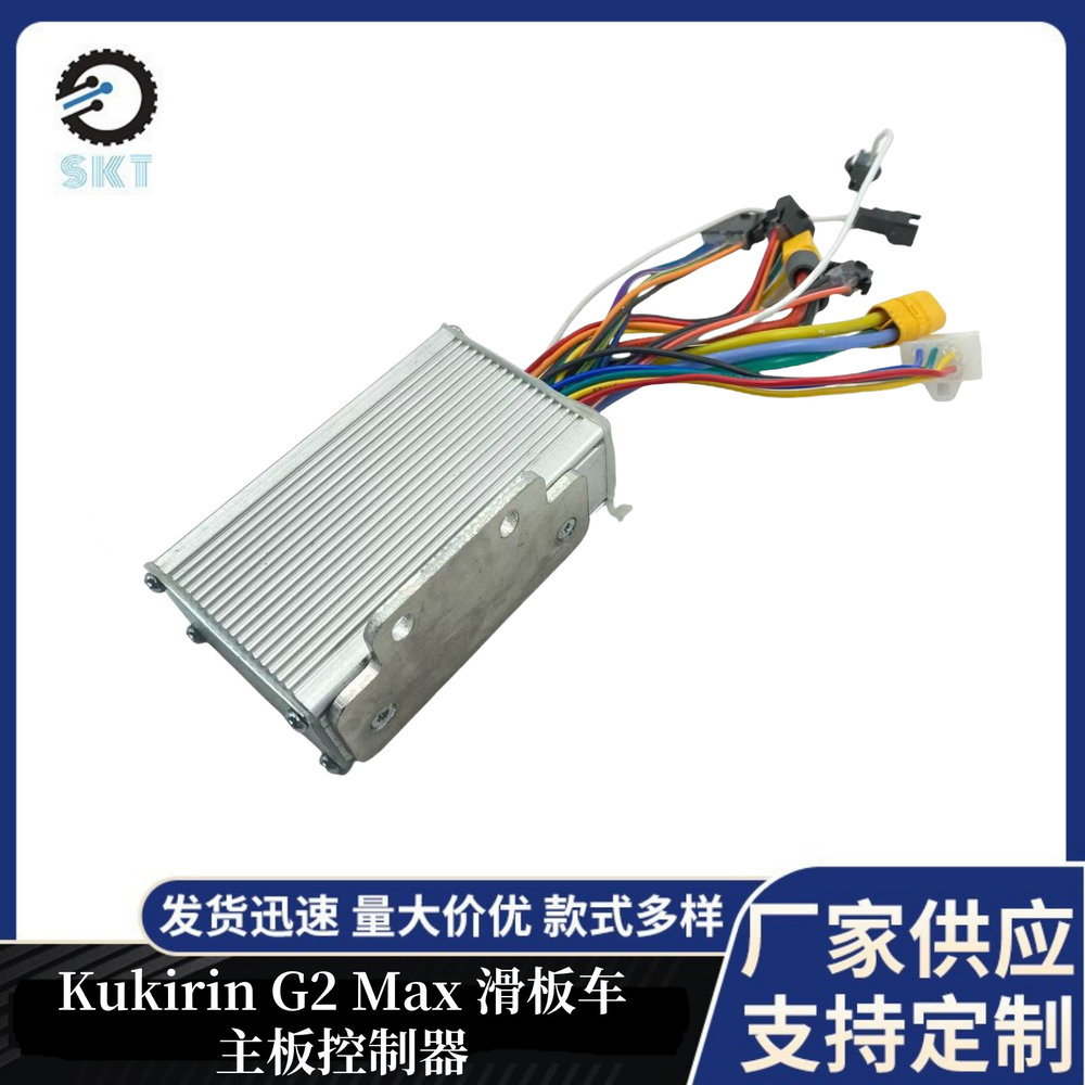 KuKirinG2Max电动滑板车主板控