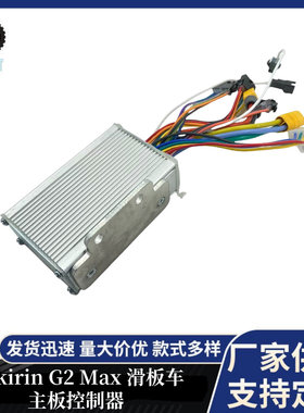 KuKirin G2 Max电动滑板车主板控制器适用于G2 Max滑板车控制主板