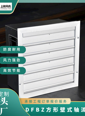 防腐低噪音壁式轴流排风机 DFBZ-I-3.6 2480m3/h 0.09kw 1450r